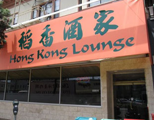Hong Kong Lounge