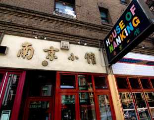 House of Nanking 南京小馆