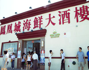 New Spring Garden Restaurant 凤凰城海鲜大酒楼